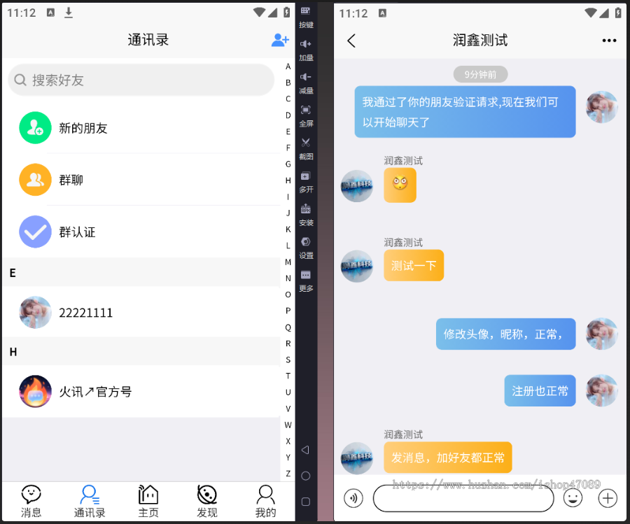 火讯-运营级 即时通讯源码 全功能聊天 APP 源码 支持二开