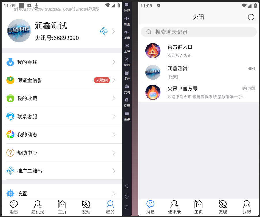 火讯-运营级 即时通讯源码 全功能聊天 APP 源码 支持二开