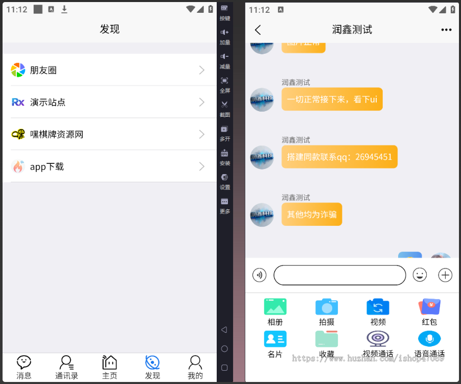 火讯-运营级 即时通讯源码 全功能聊天 APP 源码 支持二开
