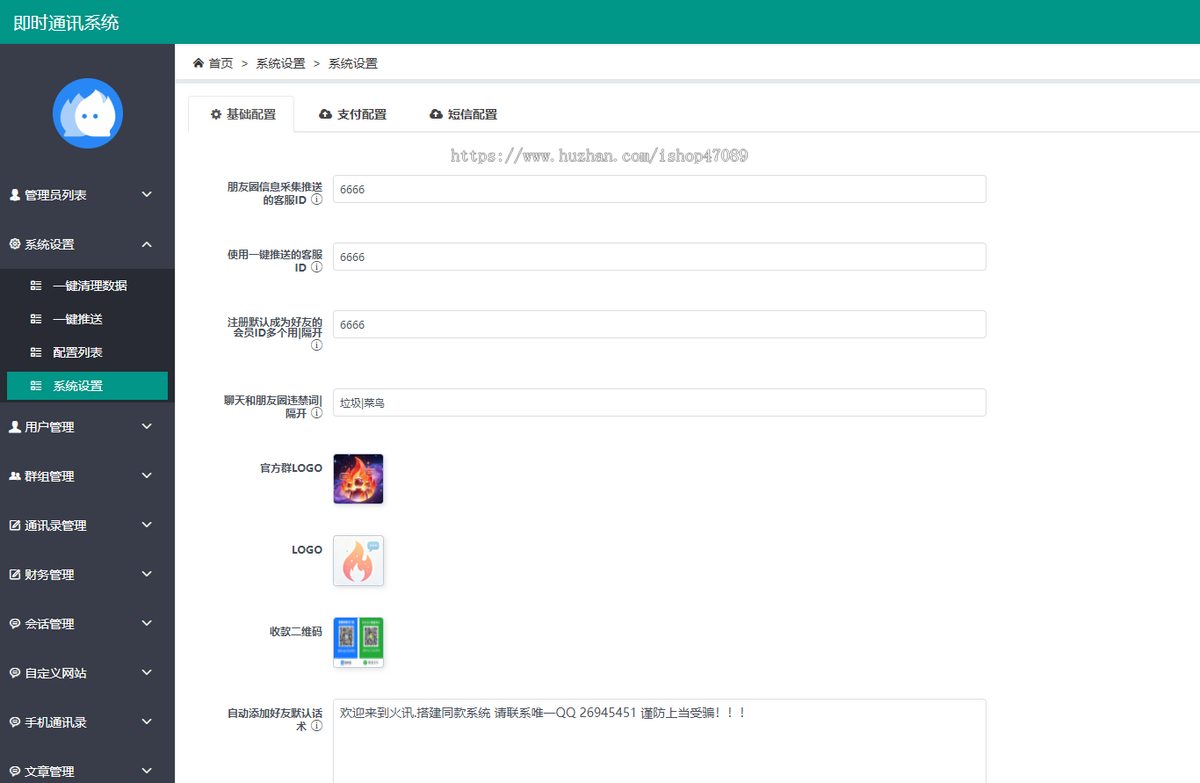 火讯-运营级 即时通讯源码 全功能聊天 APP 源码 支持二开