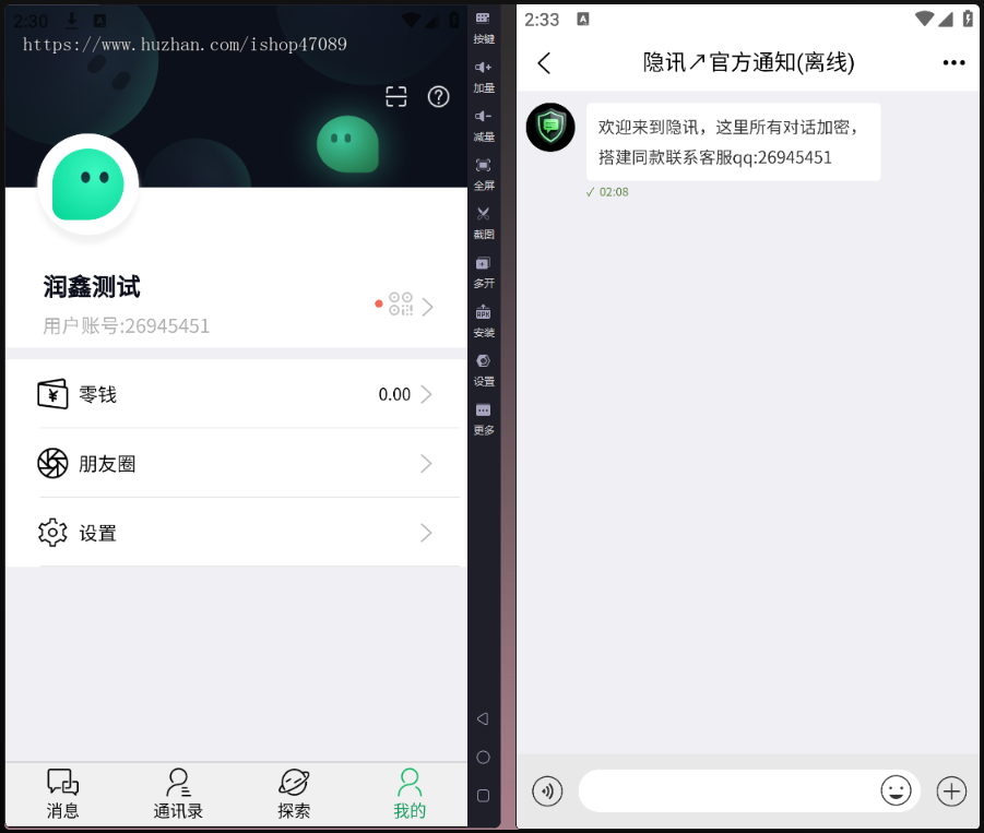 隐讯-源码 仿默往社交聊天系统 前后端完整源码 + 部署教程