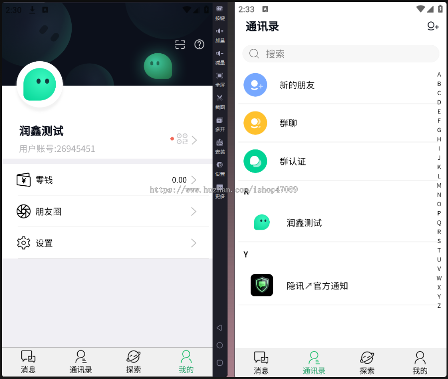 隐讯-源码 仿默往社交聊天系统 前后端完整源码 + 部署教程