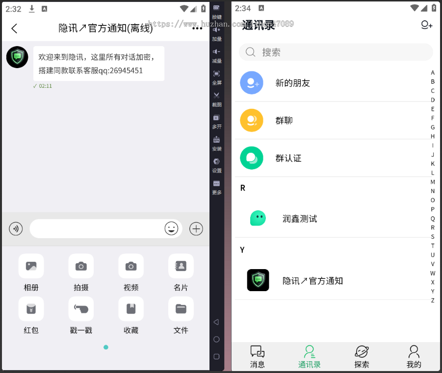 隐讯-源码 仿默往社交聊天系统 前后端完整源码 + 部署教程