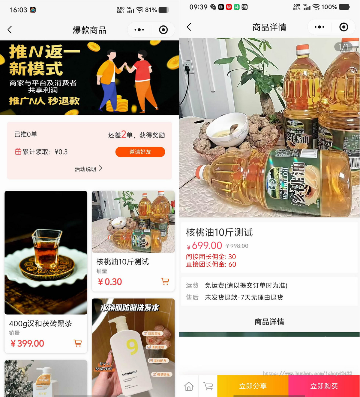 京天拼团推三返一体验版