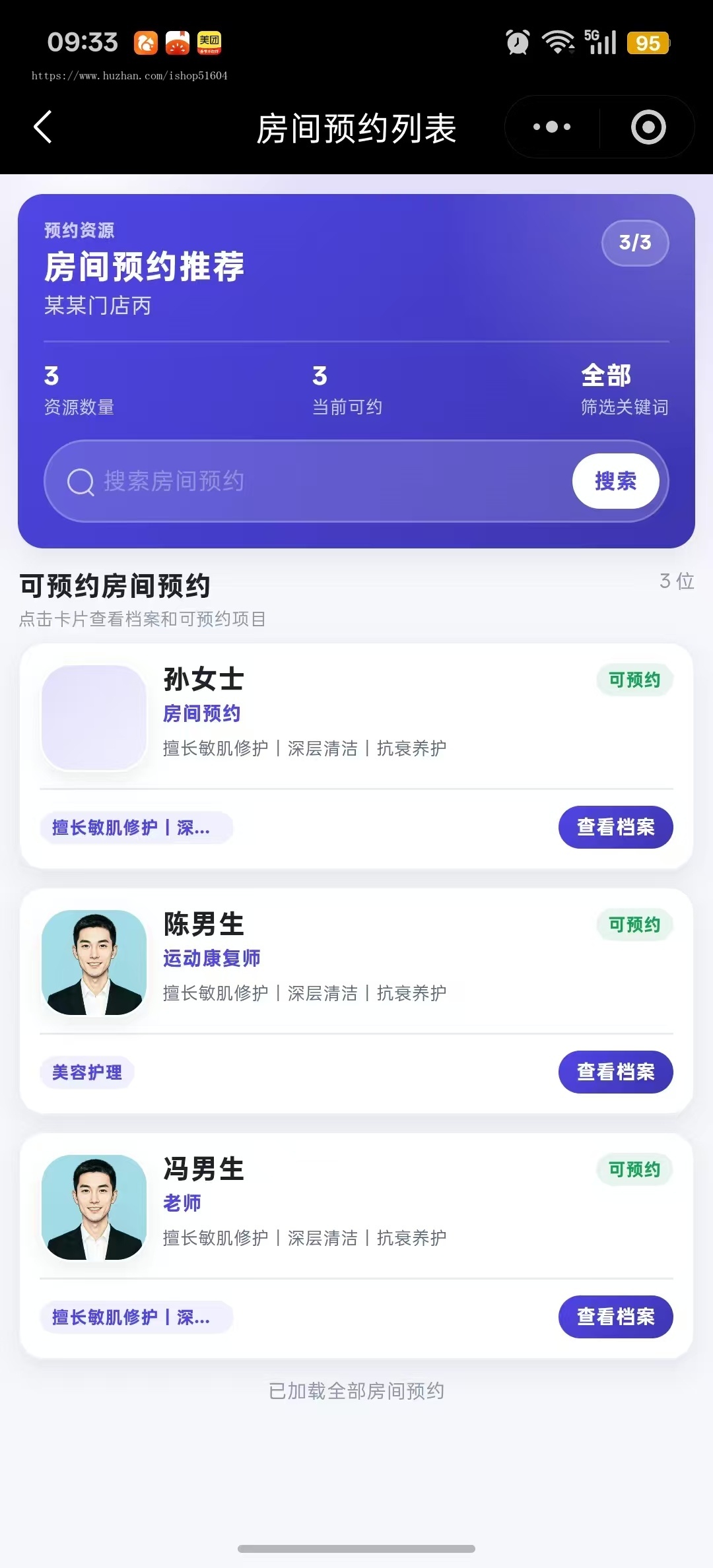 美业预约系统多门店预约系统多门店预约小程序多行业适用系统多门店管理系统