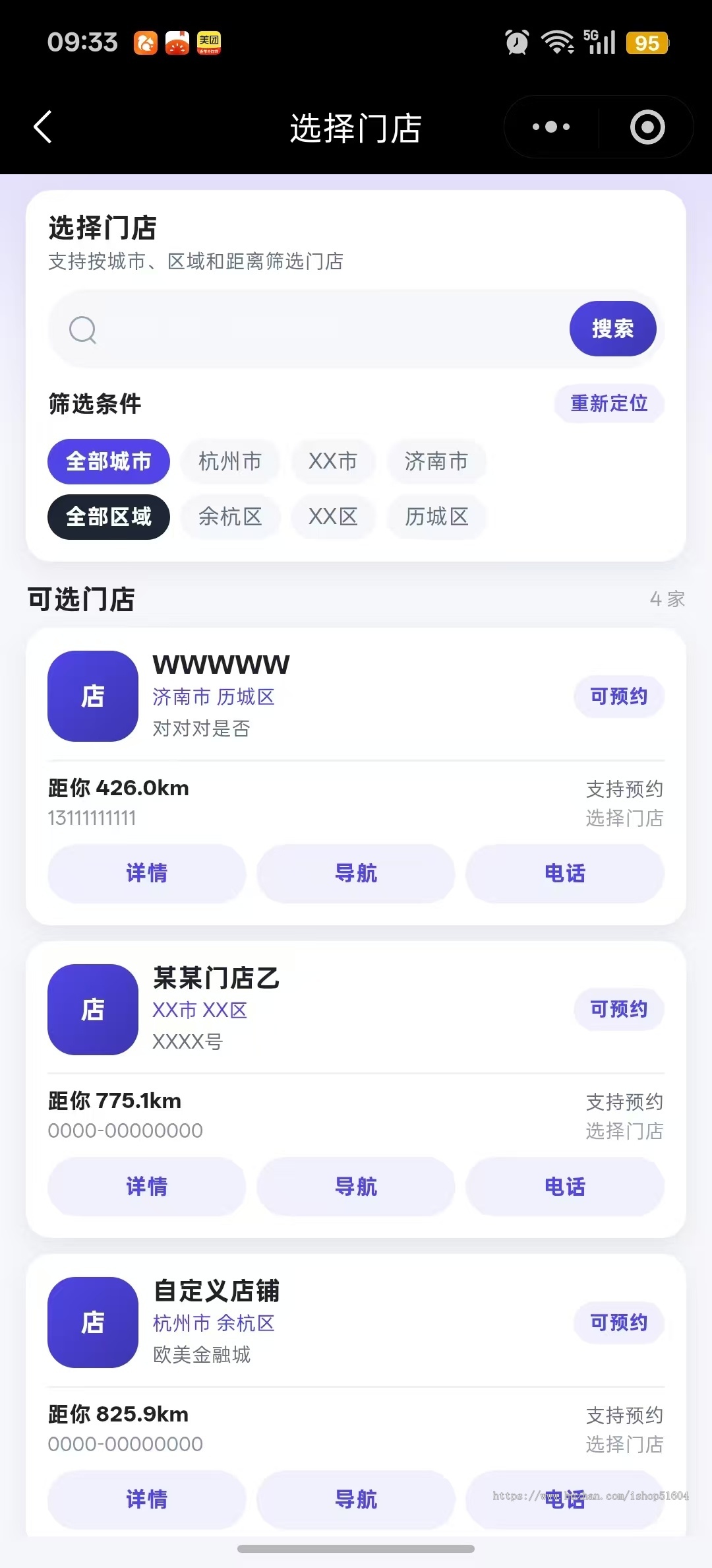 美业预约系统多门店预约系统多门店预约小程序多行业适用系统多门店管理系统