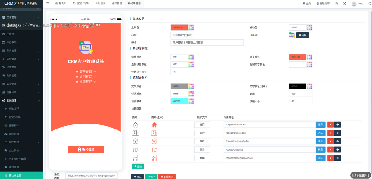 2026小程序+H5CRM客户关系管理系统源码手机版crm跟单销售公司订单合同办公erp客户管