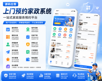 上门预约家政系统源码|服务预约|在线下单|师傅接单|家政服务|钱包提现