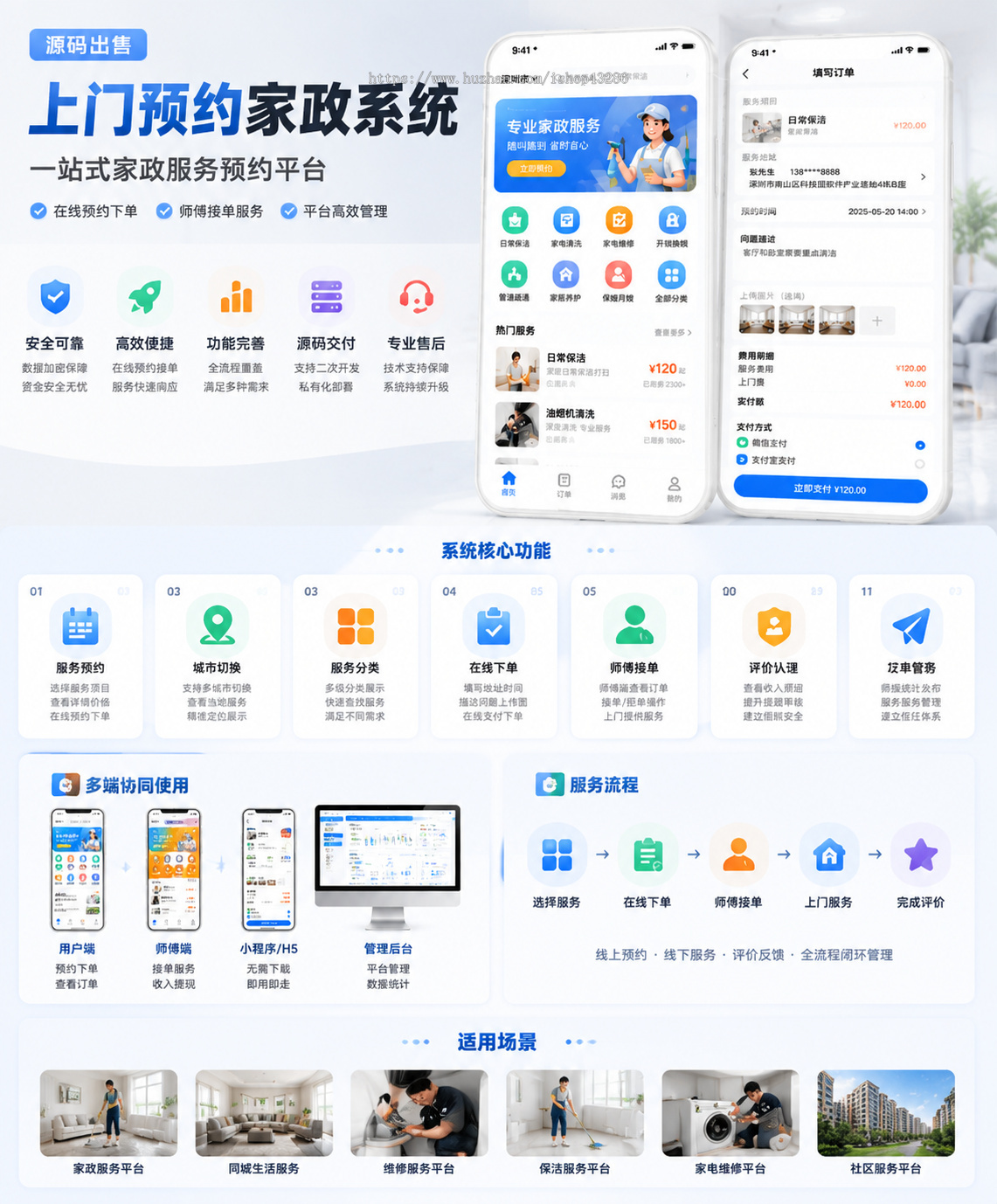 上门预约家政系统源码|服务预约|在线下单|师傅接单|家政服务|钱包提现