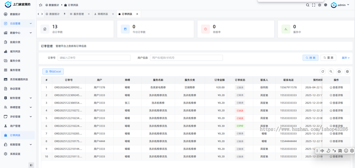上门预约家政系统源码|服务预约|在线下单|师傅接单|家政服务|钱包提现