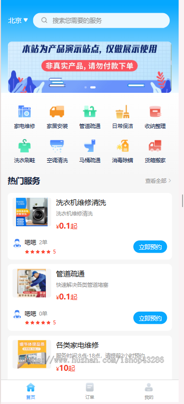 上门预约家政系统源码|服务预约|在线下单|师傅接单|家政服务|钱包提现