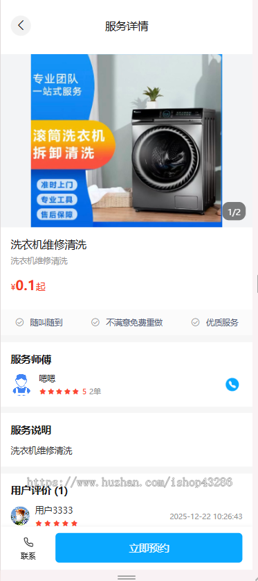 上门预约家政系统源码|服务预约|在线下单|师傅接单|家政服务|钱包提现