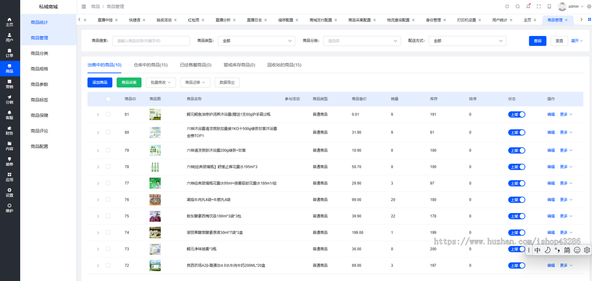 私域直播系统源码|直播带货|短视频商城|分销裂变|会员运营|门店管理