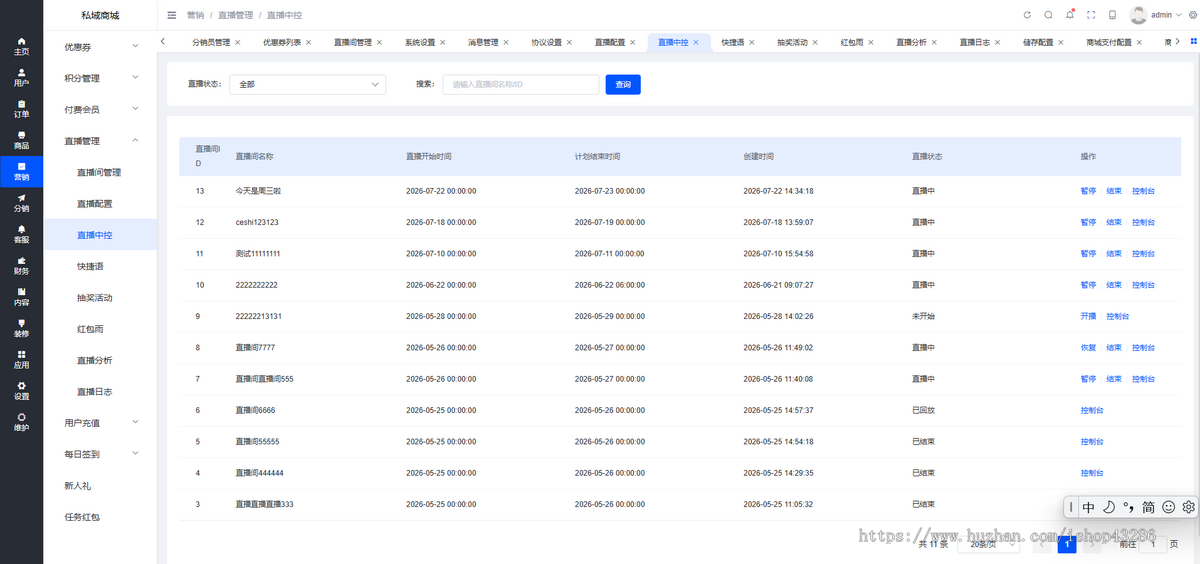 私域直播系统源码|直播带货|短视频商城|分销裂变|会员运营|门店管理