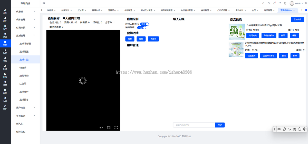 私域直播系统源码|直播带货|短视频商城|分销裂变|会员运营|门店管理