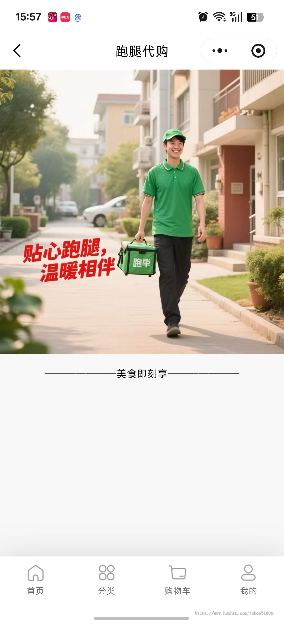 生鲜配送小程序 生鲜配送系统 生鲜配送管理系统 生鲜配送供应链
