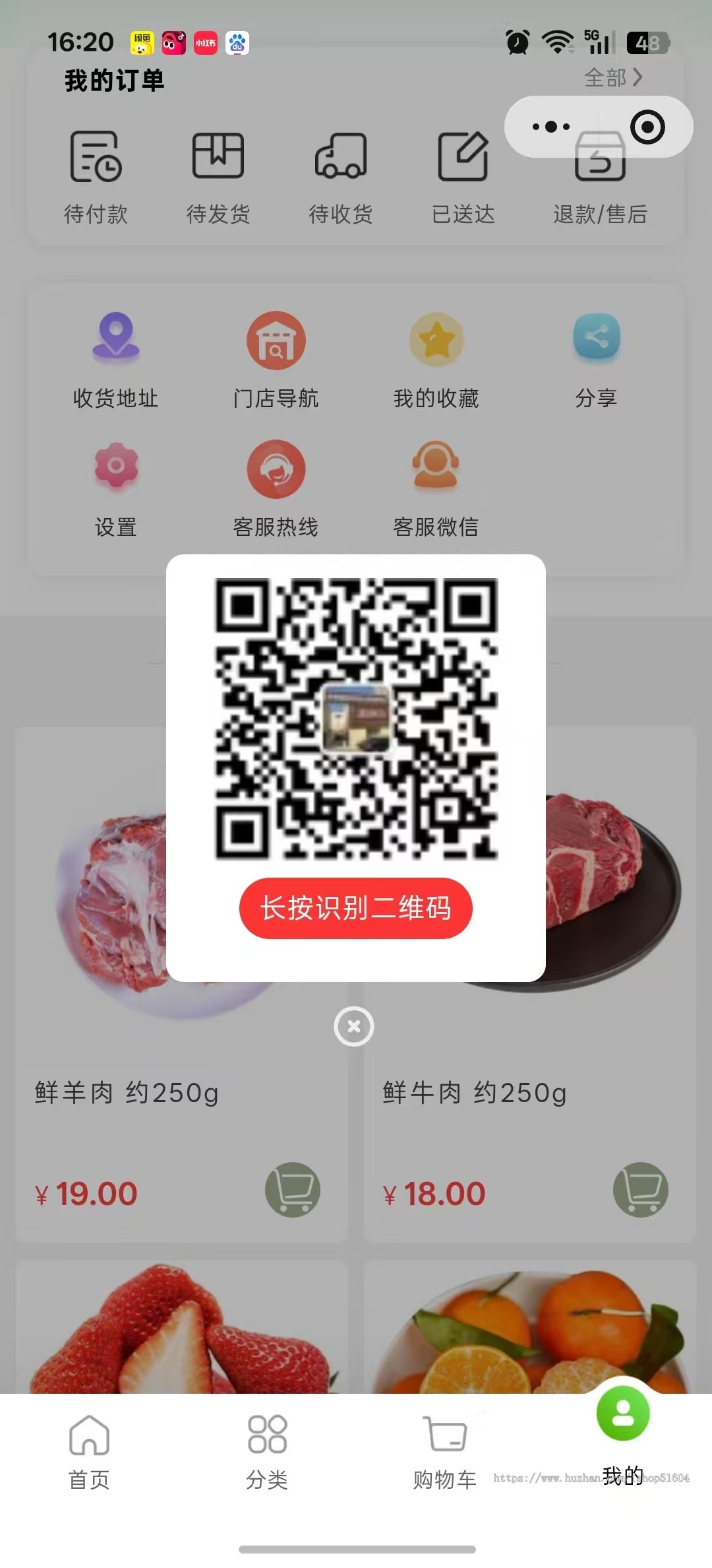 生鲜配送小程序 生鲜配送系统 生鲜配送管理系统 生鲜配送供应链