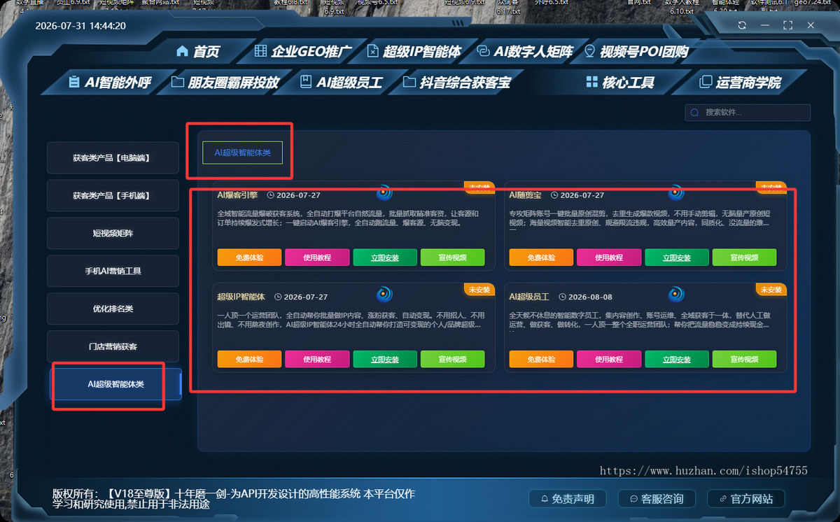 AI数字员工智能营销获客Geo运营客服剪辑源码部署贴牌搭建AI数字员工系统自动化智