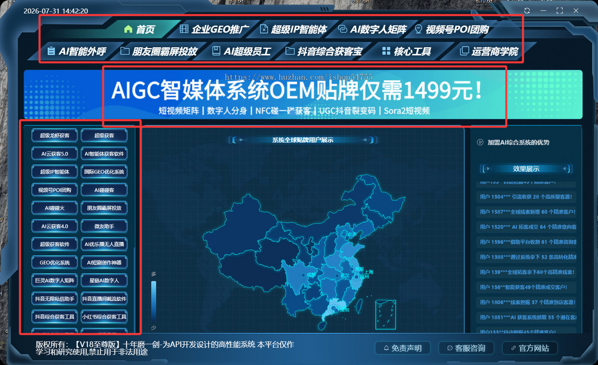 AI数字员工智能营销获客Geo运营客服剪辑源码部署贴牌搭建AI数字员工系统自动化智