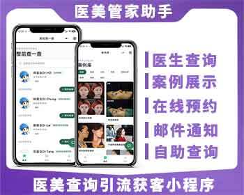 医美医院预约查询小程序源码案例展示医生查询源码挂号小程序源码