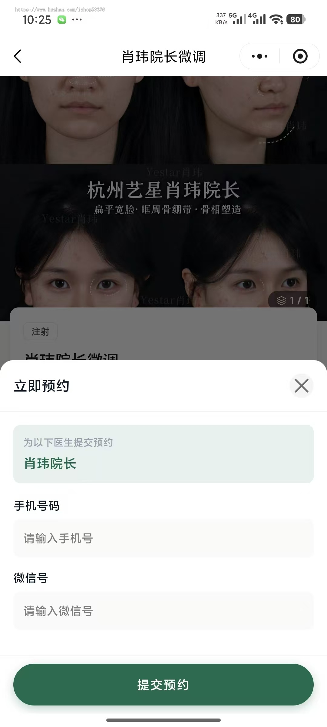 医美医院预约查询小程序源码案例展示医生查询源码挂号小程序源码