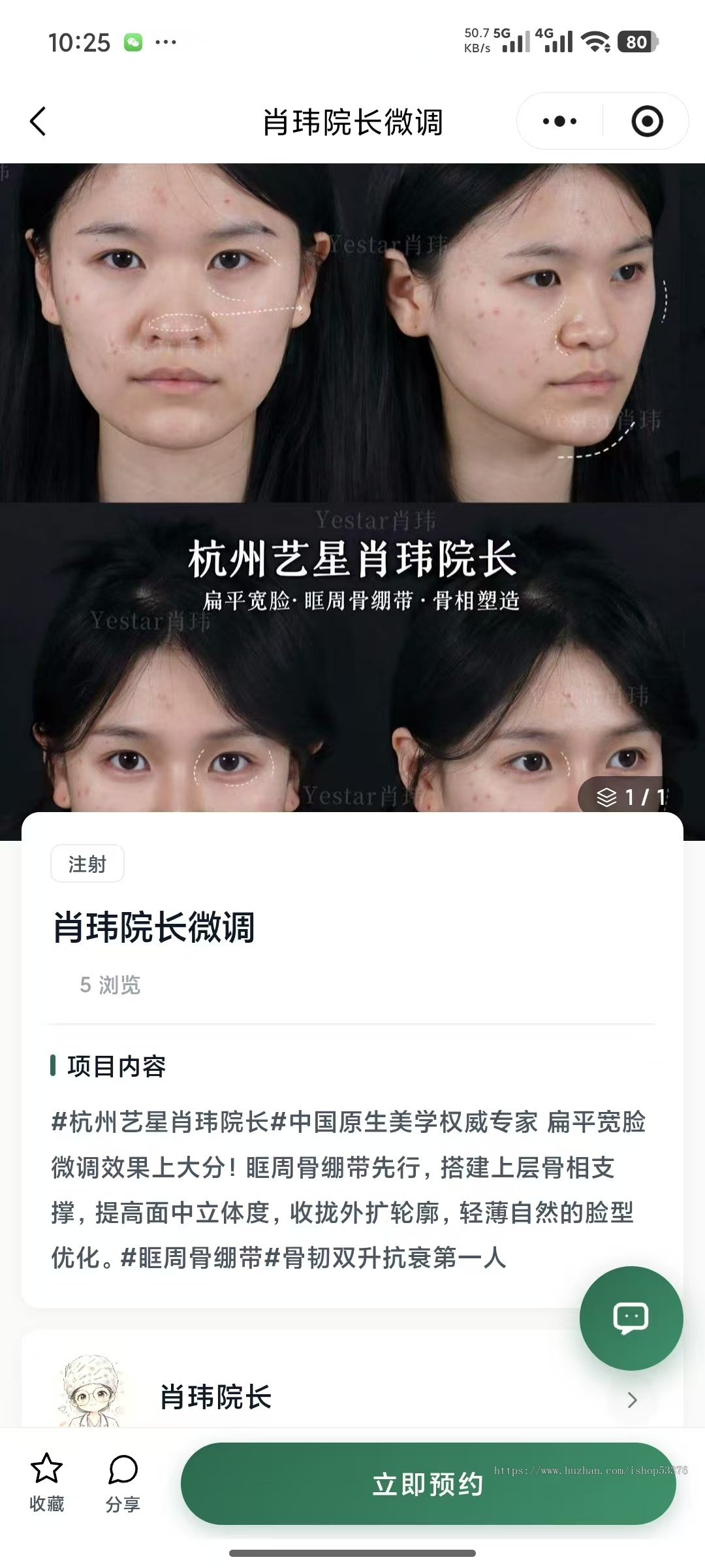 医美医院预约查询小程序源码案例展示医生查询源码挂号小程序源码