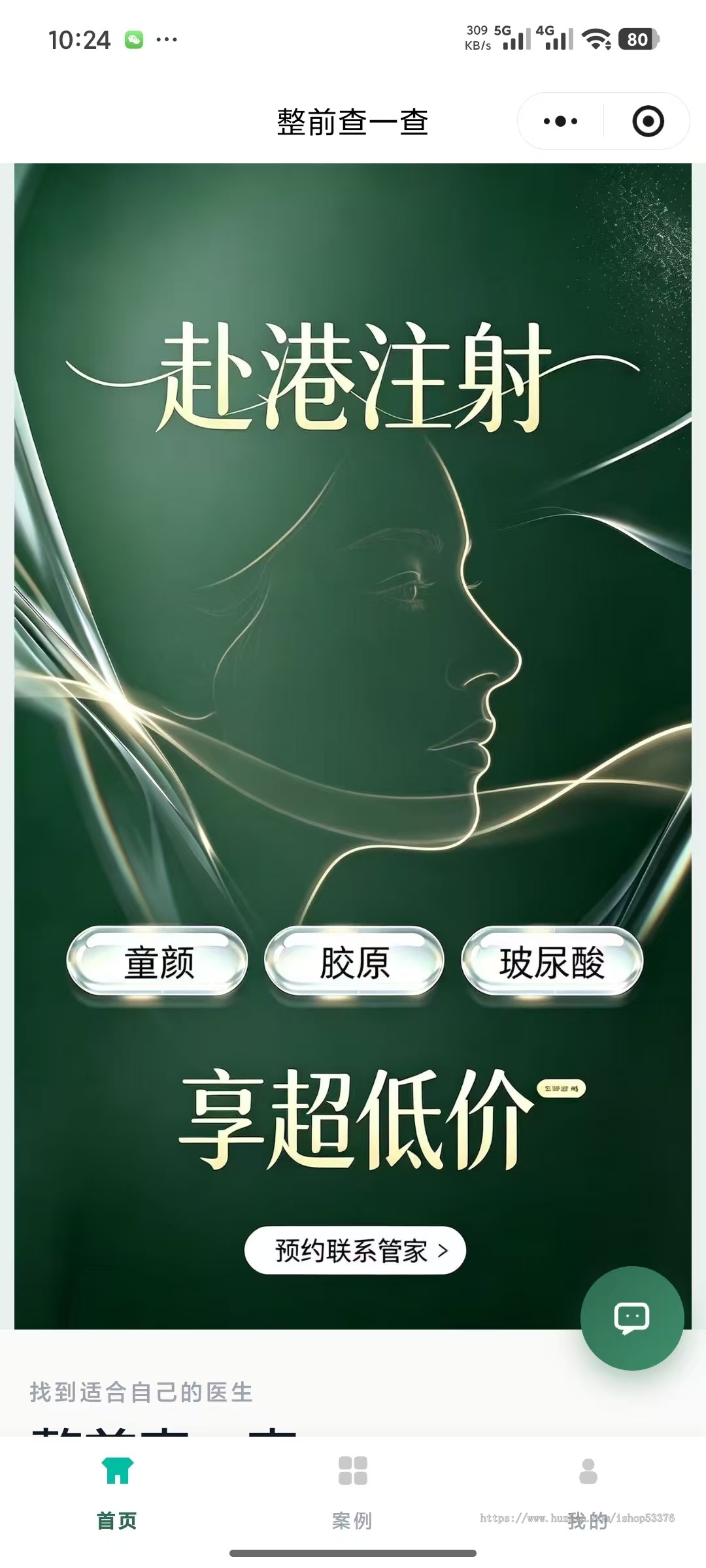 医美医院预约查询小程序源码案例展示医生查询源码挂号小程序源码
