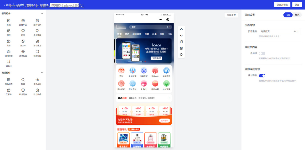 2026新版仿抖音商城系统源码DIY多站点SaaS商城源码
