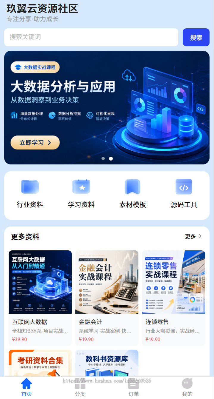 虚拟资源知识付费变现引擎虚拟资源轻松上传管理系统资源变现工具