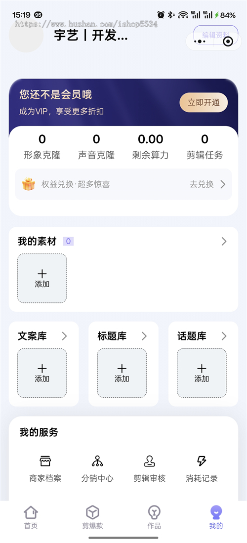 爆剪宝系统 IP智能体 AI短视频剪辑工具 中小商家数字人成片文案创作运营获客系统 亲测