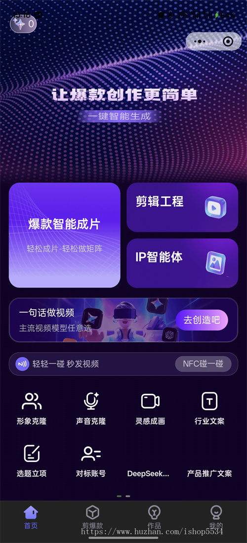 爆剪宝系统 IP智能体 AI短视频剪辑工具 中小商家数字人成片文案创作运营获客系统 亲测