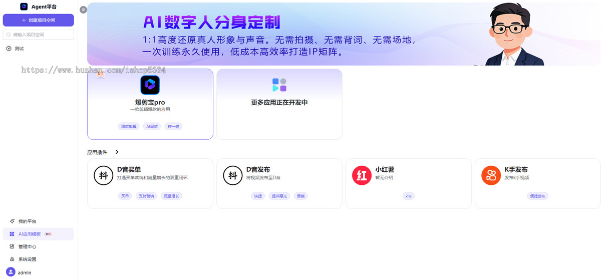 爆剪宝系统 IP智能体 AI短视频剪辑工具 中小商家数字人成片文案创作运营获客系统 亲测