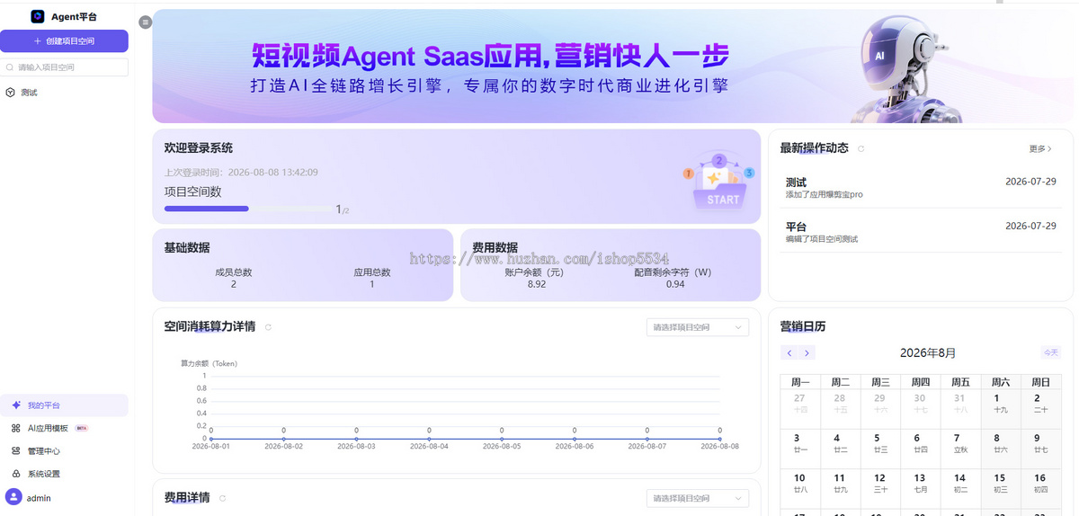 爆剪宝系统 IP智能体 AI短视频剪辑工具 中小商家数字人成片文案创作运营获客系统 亲测