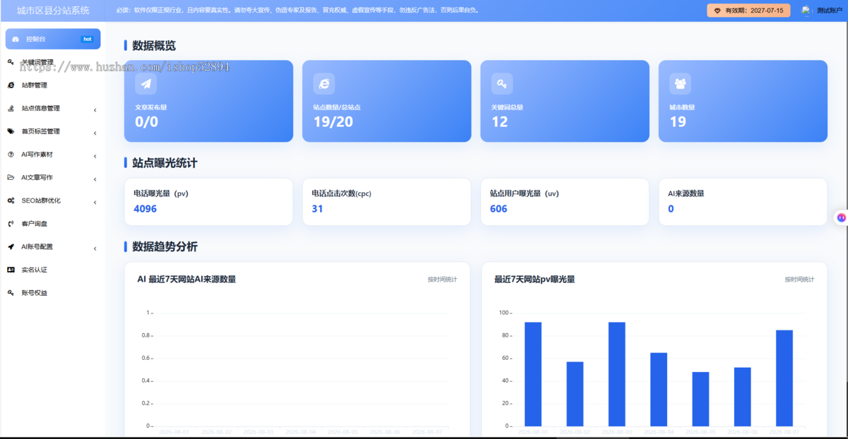 GEO城市区县分站系统SaaS多站点搭建本地流量SEO地区分站可带联系方式城市区县分站系统