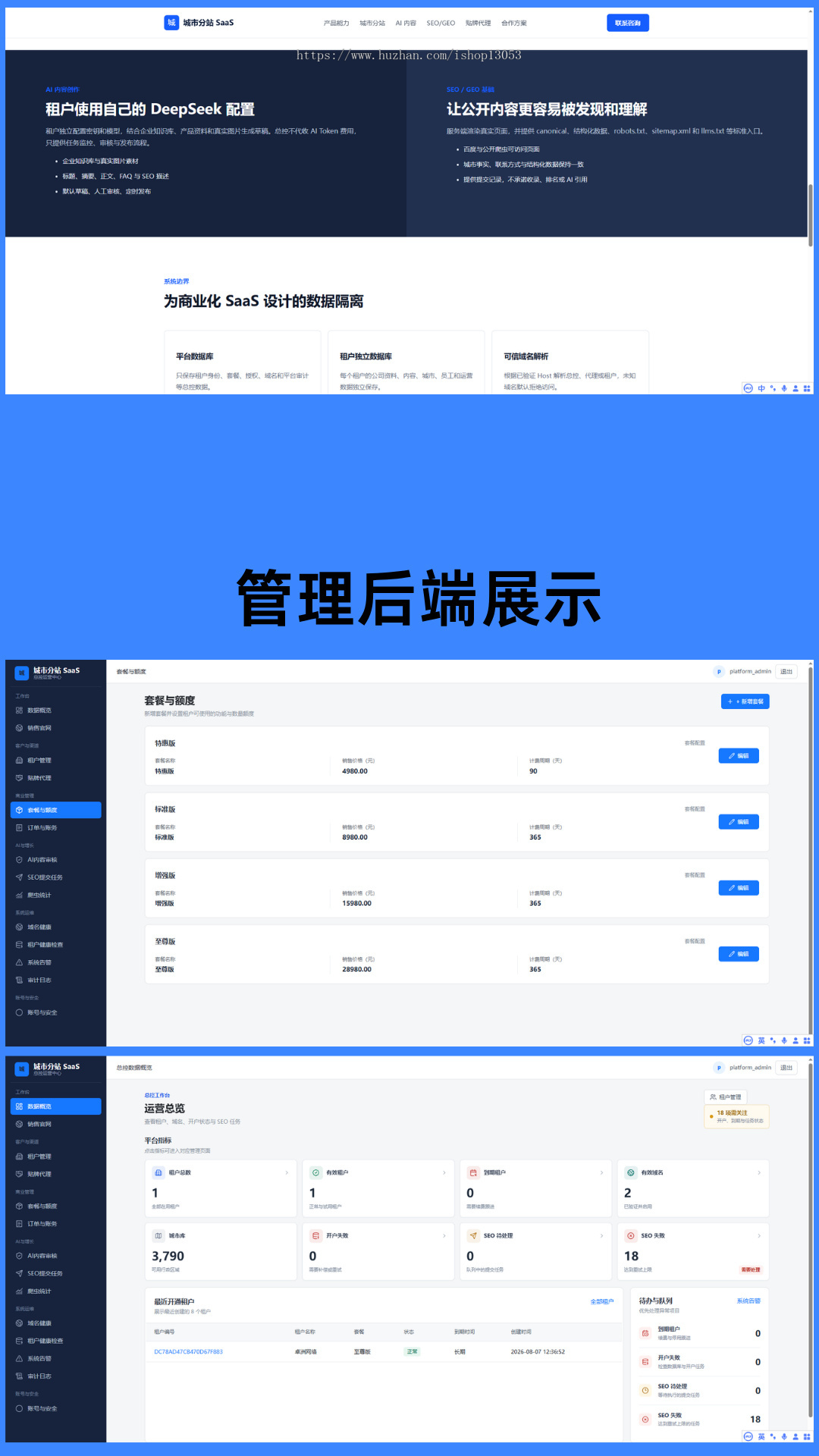 AI搜索GEO优化系统城市分站源码部署区县化建站联系方式可带联系方式城市区县分站系统A