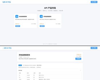 加油站、充电站数据 API 一站式接入 API 接口聚合分发平台