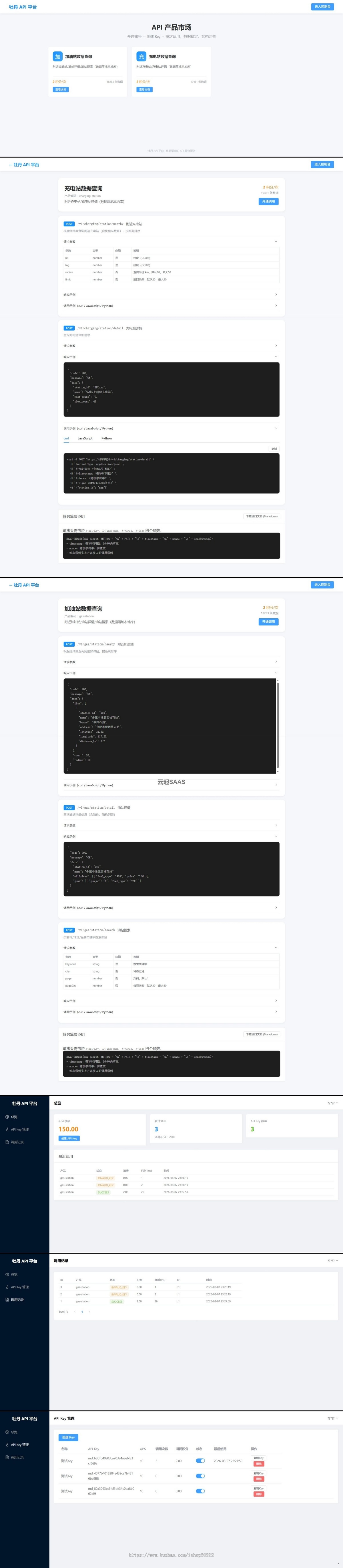 加油站、充电站数据 API 一站式接入 API 接口聚合分发平台