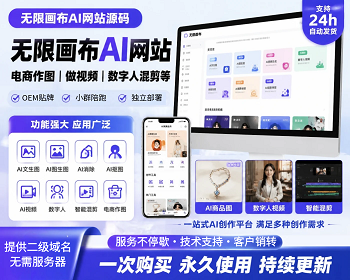 无限画布AI源码｜可视化节点工作流生图生视频，可贴牌OEM可独立部署。OPC一人公司必备