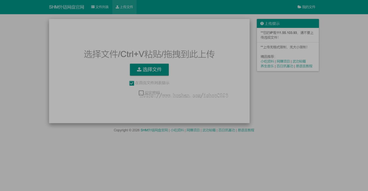 全新UI彩虹外链网盘系统源码v5.6 【附前后端美化模板】
