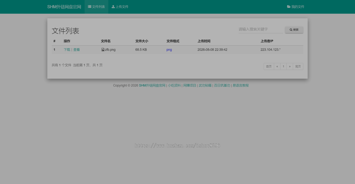 全新UI彩虹外链网盘系统源码v5.6 【附前后端美化模板】