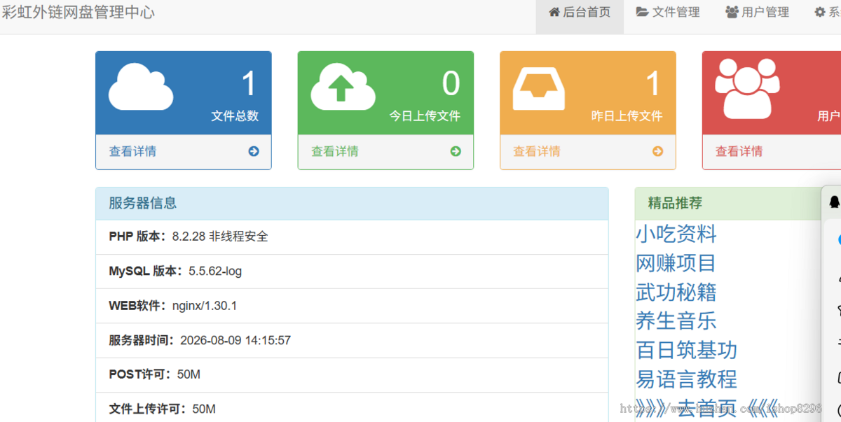 全新UI彩虹外链网盘系统源码v5.6 【附前后端美化模板】