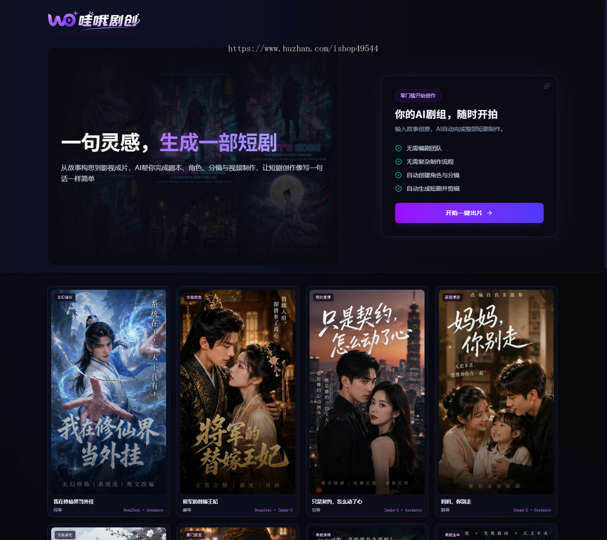 AI短剧/漫剧制作AI智能短剧创作自动写剧本分集生成角色做场景分镜ai视频制作生成短剧