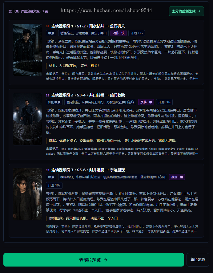AI短剧/漫剧制作AI智能短剧创作自动写剧本分集生成角色做场景分镜ai视频制作生成短剧