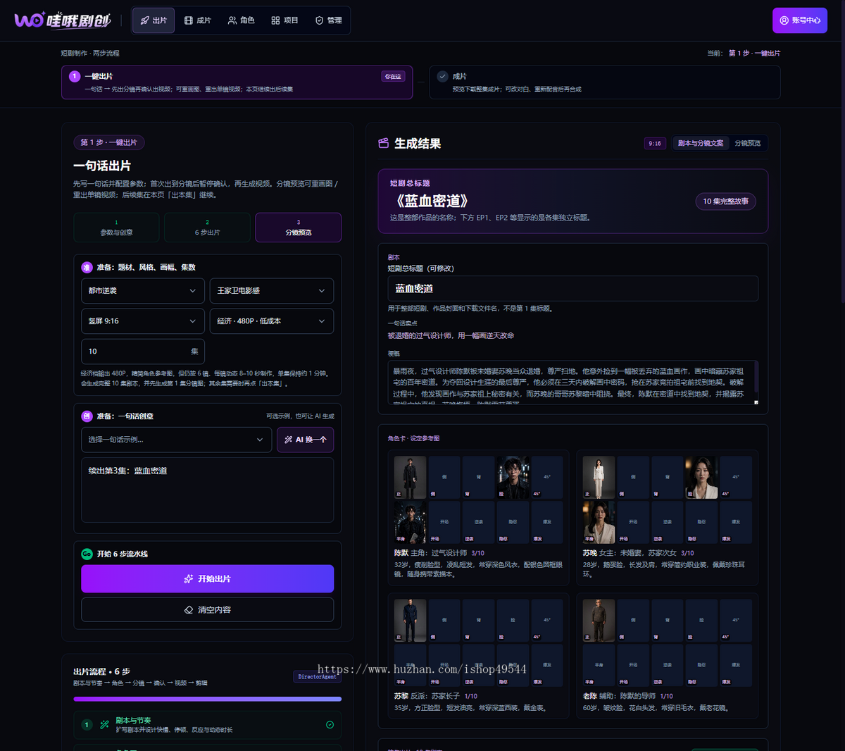 AI短剧/漫剧制作AI智能短剧创作自动写剧本分集生成角色做场景分镜ai视频制作生成短剧