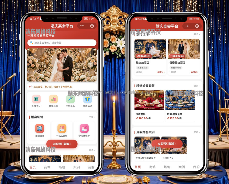 婚庆宴会乐队主持一站式服务平台小程序