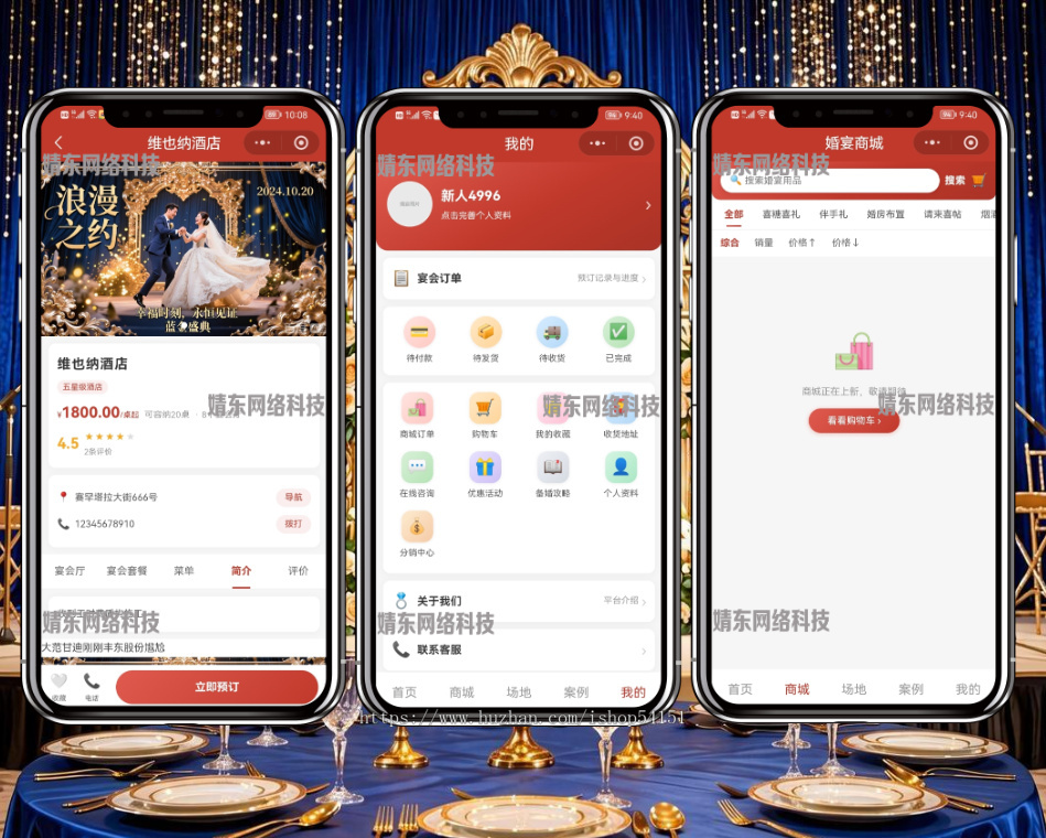 婚庆宴会乐队主持一站式服务平台小程序