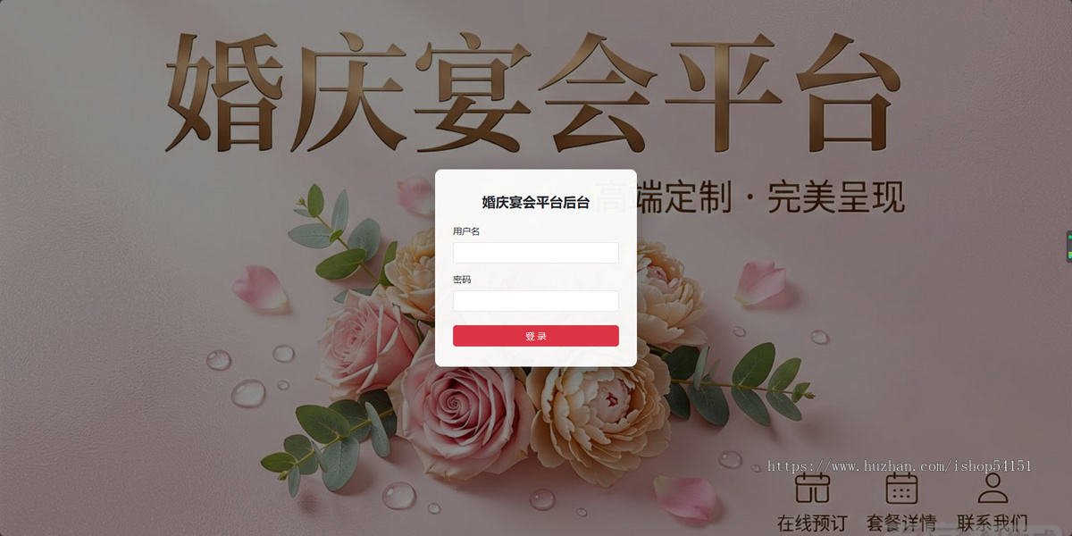 婚庆宴会乐队主持一站式服务平台小程序