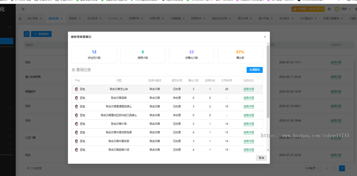 GEO优化系统 AI生成引擎优化 AI大模型问答 geo排名优化系统