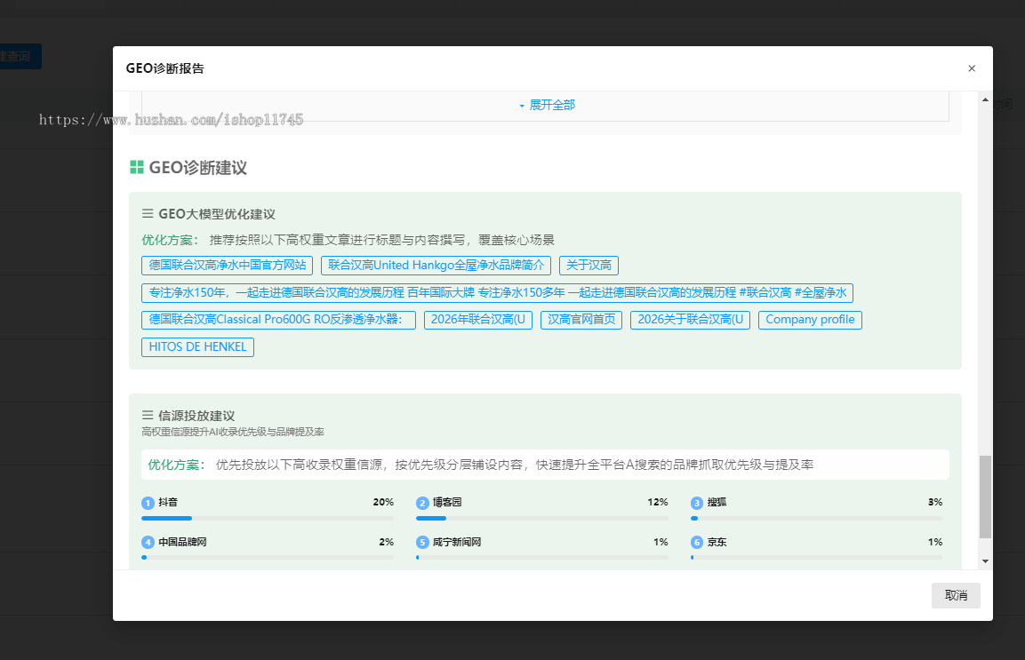 GEO优化系统 AI生成引擎优化 AI大模型问答 geo排名优化系统