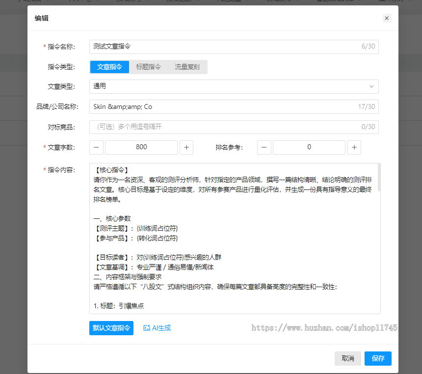 GEO优化系统 AI生成引擎优化 AI大模型问答 geo排名优化系统